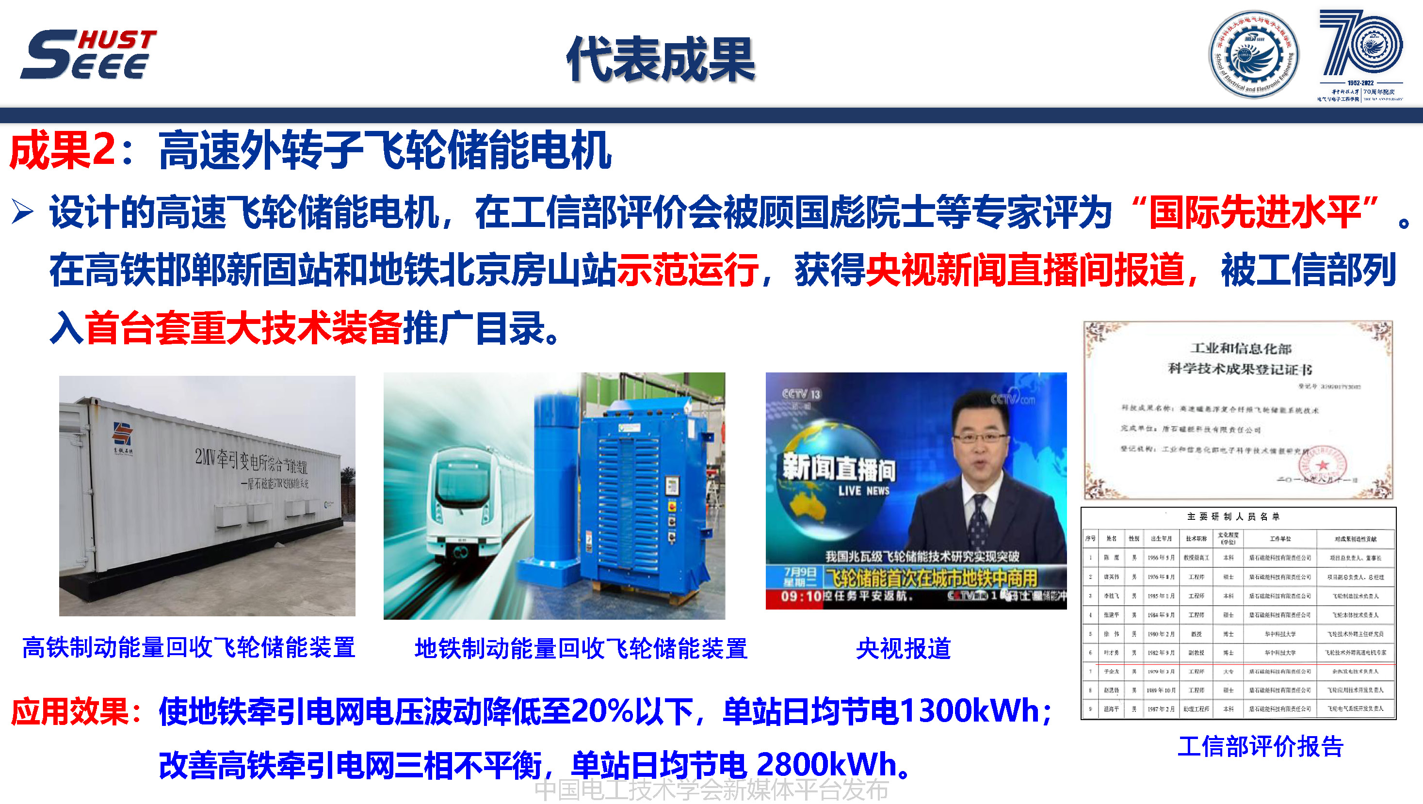 华中科技大学叶才勇副教授：高速飞轮储能技术及市场前景分析