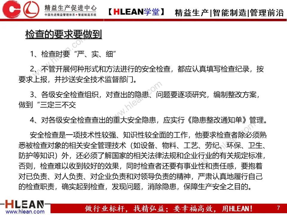 「精益學堂」精品！如何做好精益安全生產