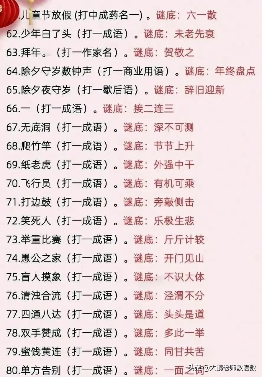 小学180个谜语大全！常与孩子猜谜语，孩子聪敏又伶俐