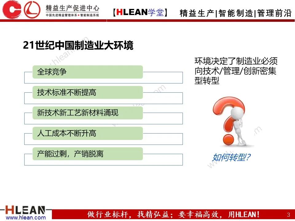 「精益学堂」案例详解 LCIA低成本自动化