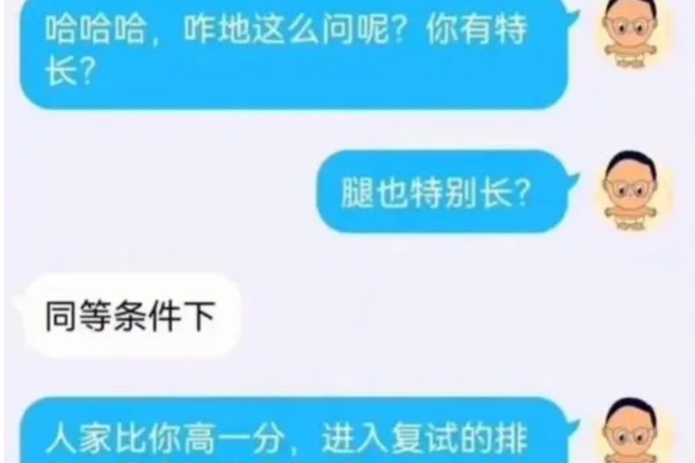 985本科生考研调剂到长春大学，真实聊天记录流出，引起一片热议