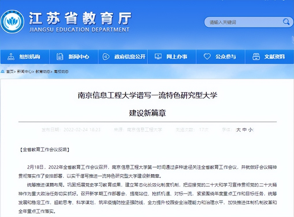 骄傲！三个月内，江苏省教育厅9次“点名”，南京这所高校备受肯定！