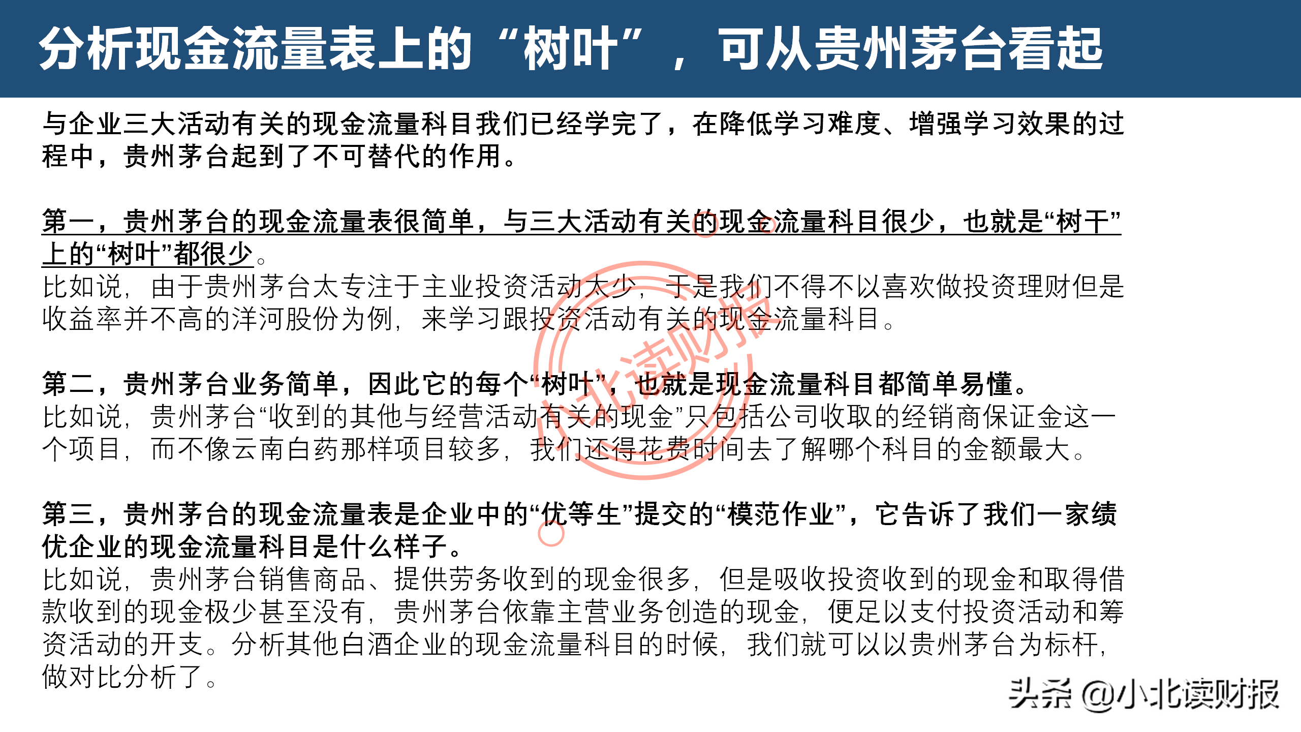 现金流量表分析,现金流量表分析的要点