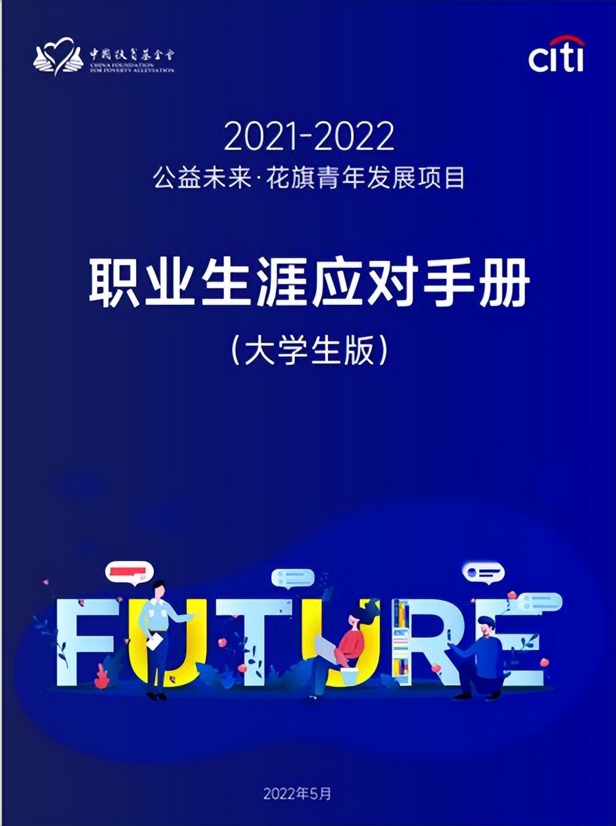 2021-2022公益未来·花旗青年发展项目总决赛成功举办