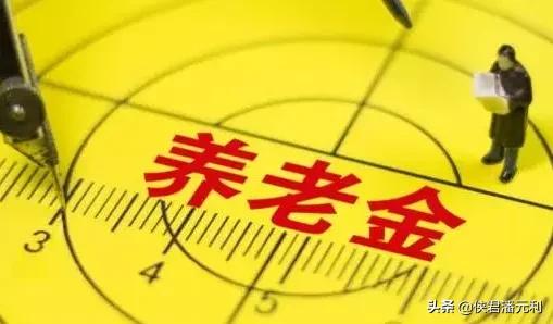 2022年养老金调整或将迎来好消息，事关退休职工和农村老人