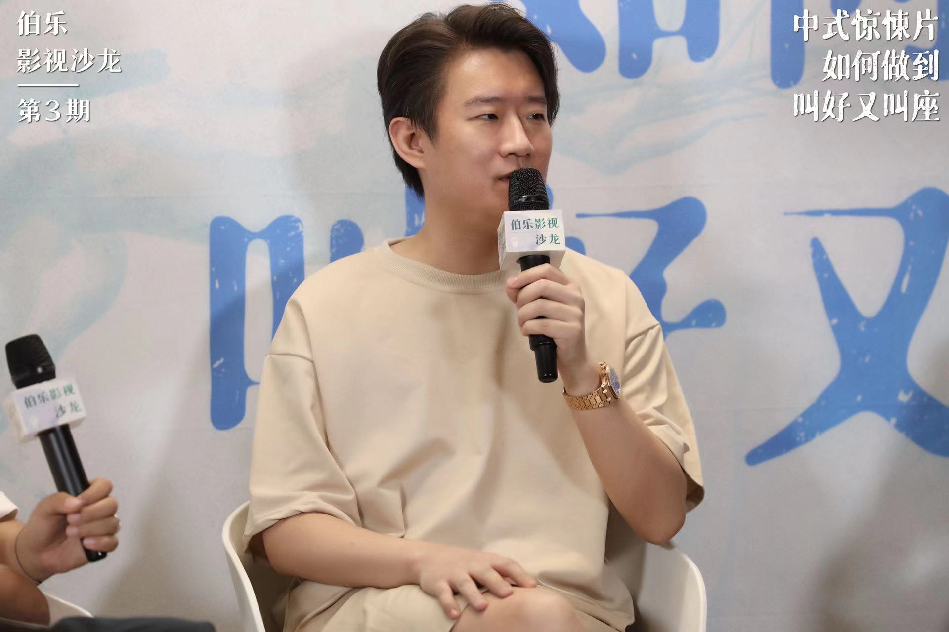 伯乐影视沙龙第3期：中式惊悚片如何做到叫好又叫座