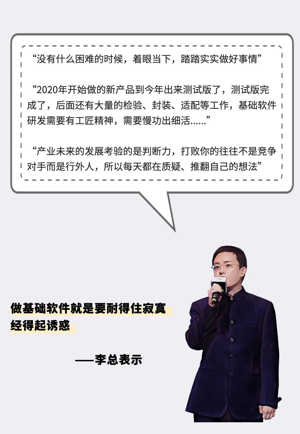 2年1个团队仅完成了一款产品测试版，是常态｜东方通Boss专题采访