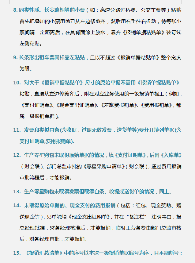 财务费用报销制度及实施细则，内容全面流程详细，可参考套用
