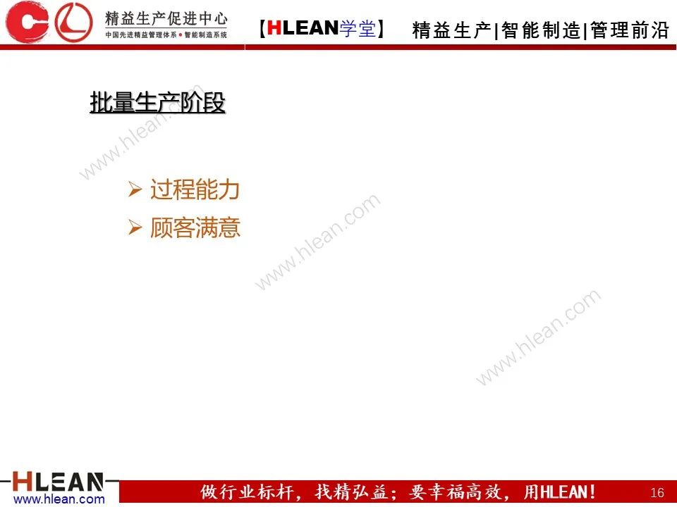 「精益學堂」PE 杰出制程工程師的培養
