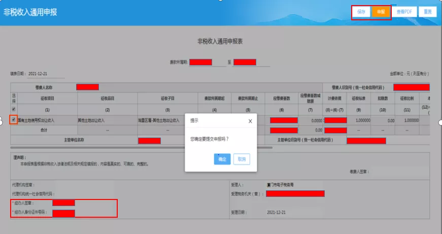 国有土地使用权出让收入划转税务征收之招拍挂、协议出让--缴费流程篇