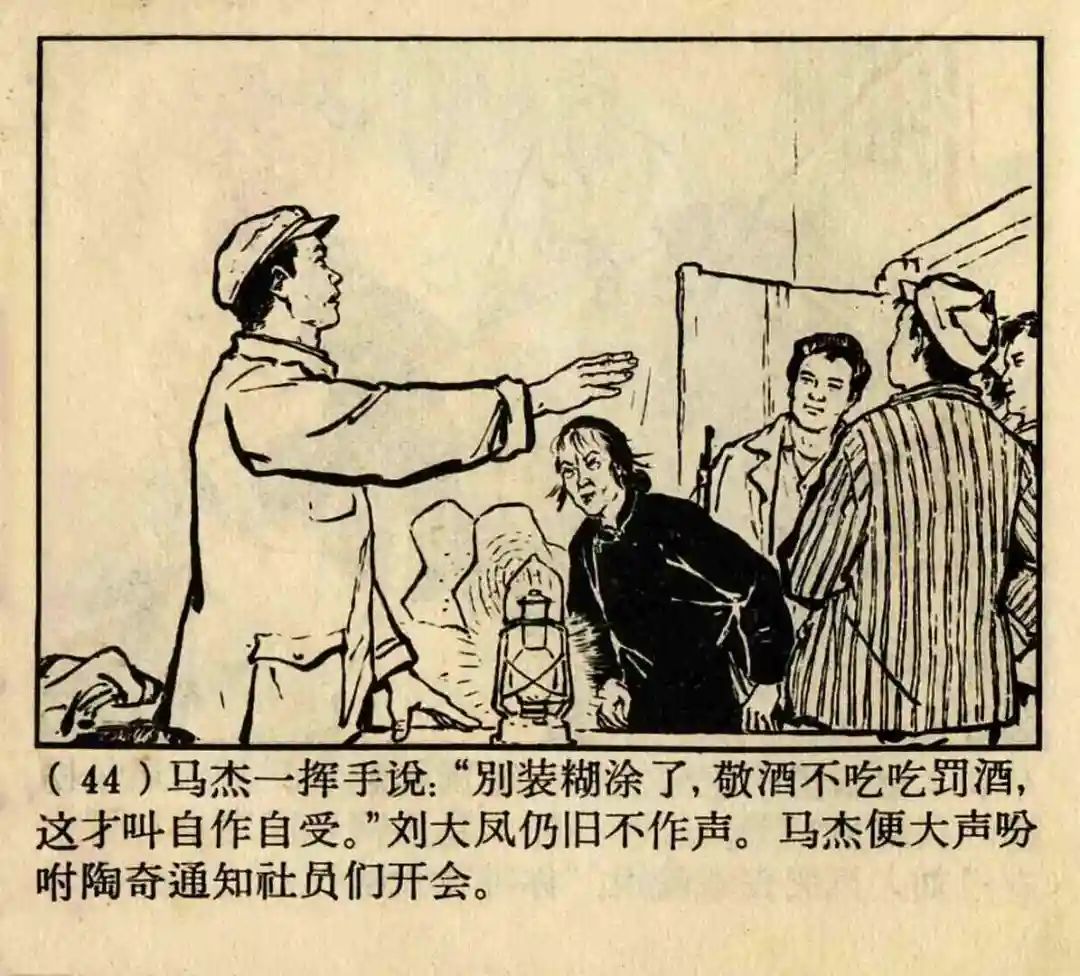 连环画《原形毕露》上海人美版汤义方 绘