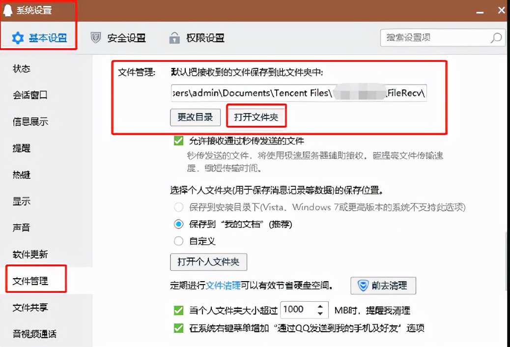 电脑qq文件夹储存在什么位置（QQ文件的默认保存位置）