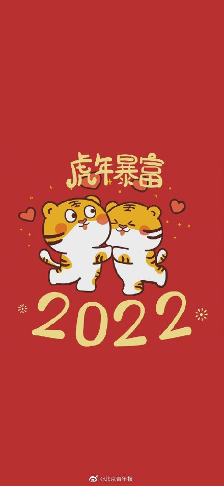 虎年真二！20220222也是正月22星期2（附虎年壁纸）