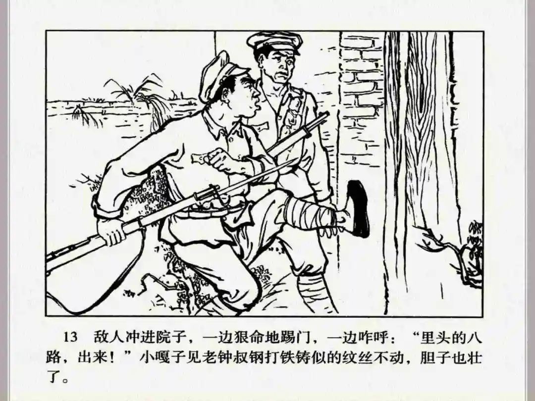连环画《小兵张嘎》经典战斗故事