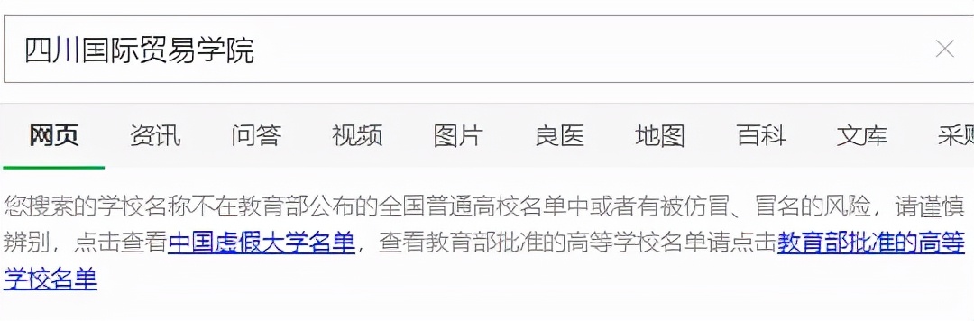 四川这五所院校已被拉入黑名单，没有办学资质，毕业证书一文不值