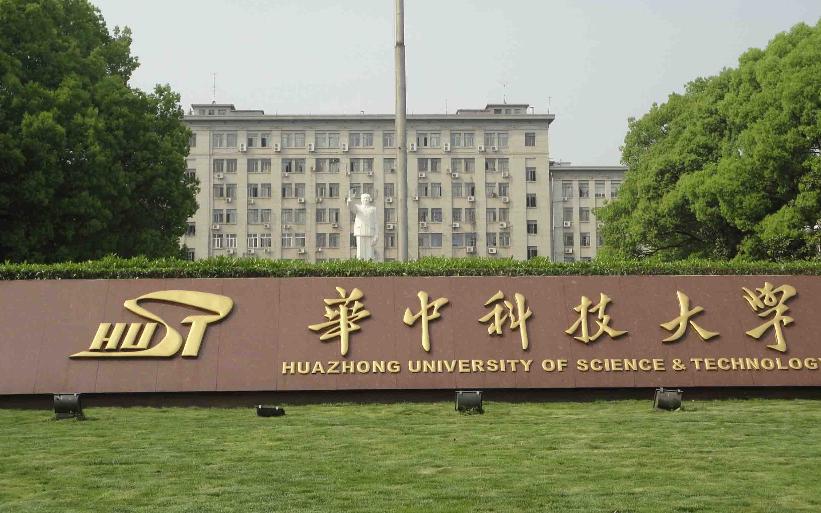 武汉最好的十所大学（武汉最好的十所大学排名一览表）-第1张图片