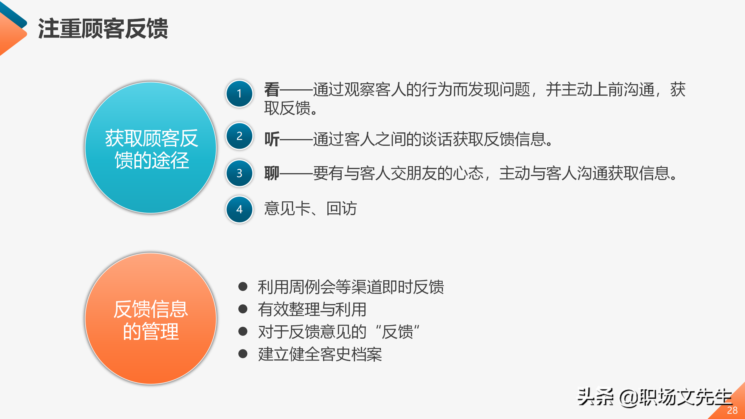 服务行业员工服务能力提升培训课程，45页服务质量提升培训