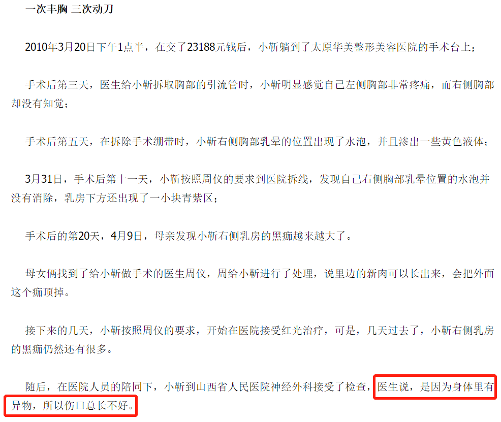 8年前，这个中国姑娘去韩国整容后，她的人生差点被毁掉