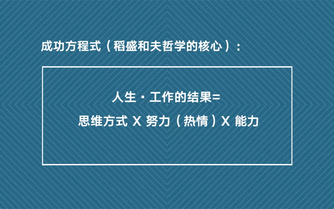嘉宾商学吴婷:锁稻盛和夫的领导力秘诀