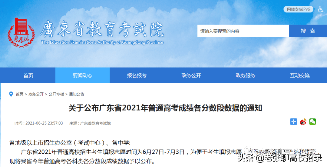 高考估分 高考帮（高考）