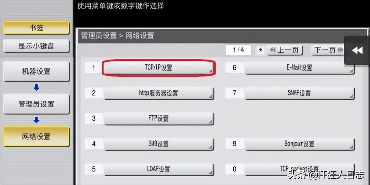 網絡打印機跨網段無法打印？教你個簡單有效的處理方法