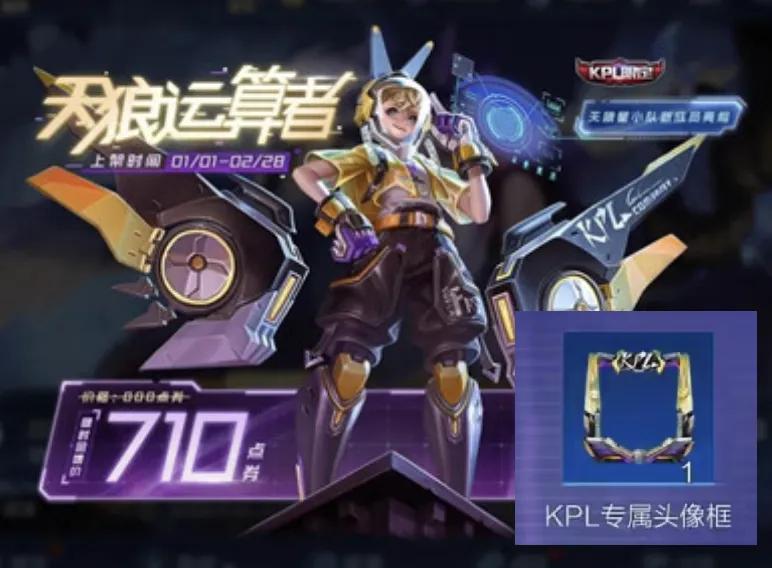 第二十七篇 全网独家原创游戏手记——11款KPL皮肤盘点