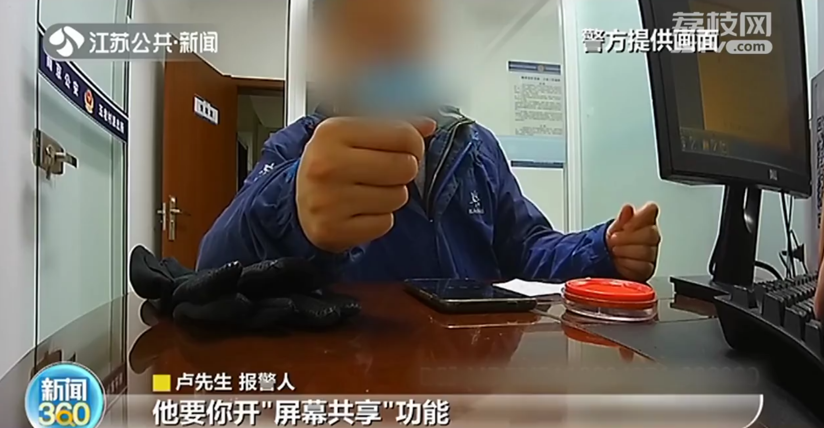 南京男子向骗子“共享屏幕”被看到密码骗走2万元