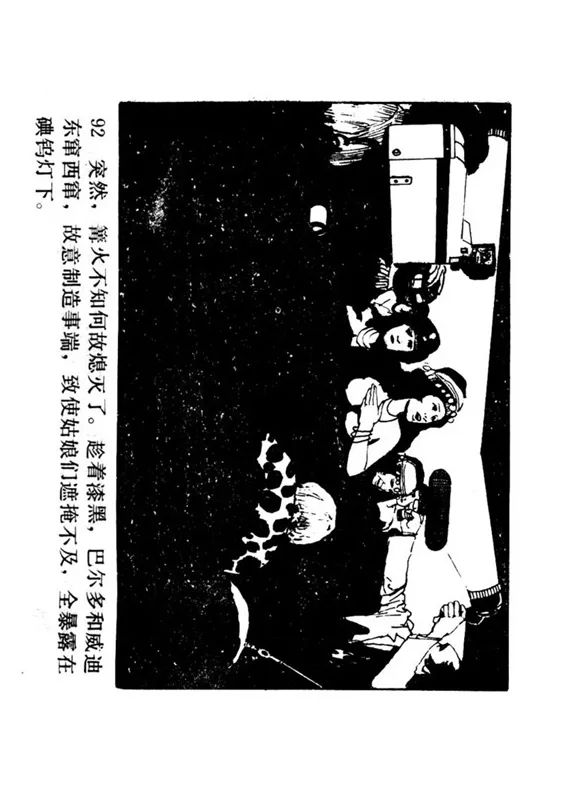 连环画《罪恶的录像》苏家杰 绘