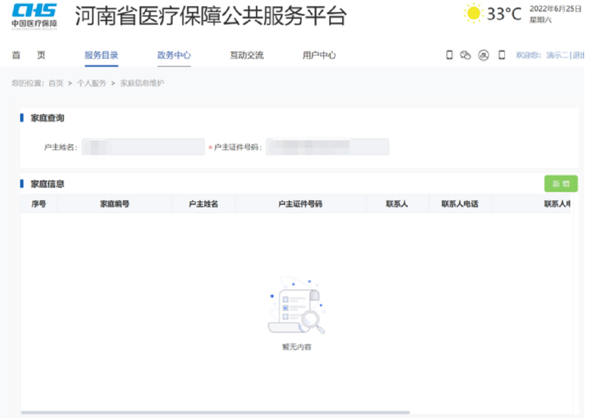 河南省医保网门诊共济账户绑定操作指南