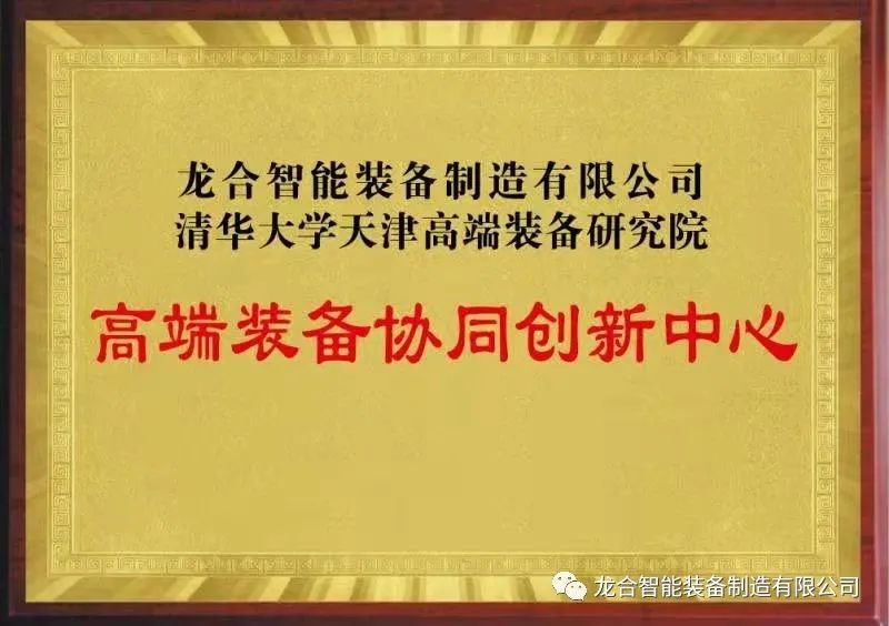 龙合智能与清华大学科研创新战略合作