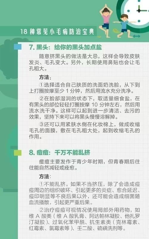 小病不求人，这18种常见小疾病，给你防治宝典，建议收藏备用