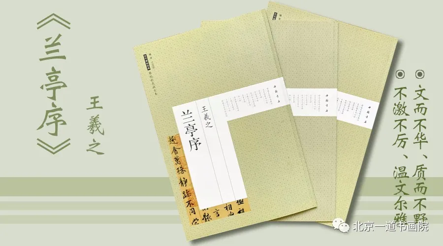 本期书籍畅销榜——王羲之 ·《兰亭序》