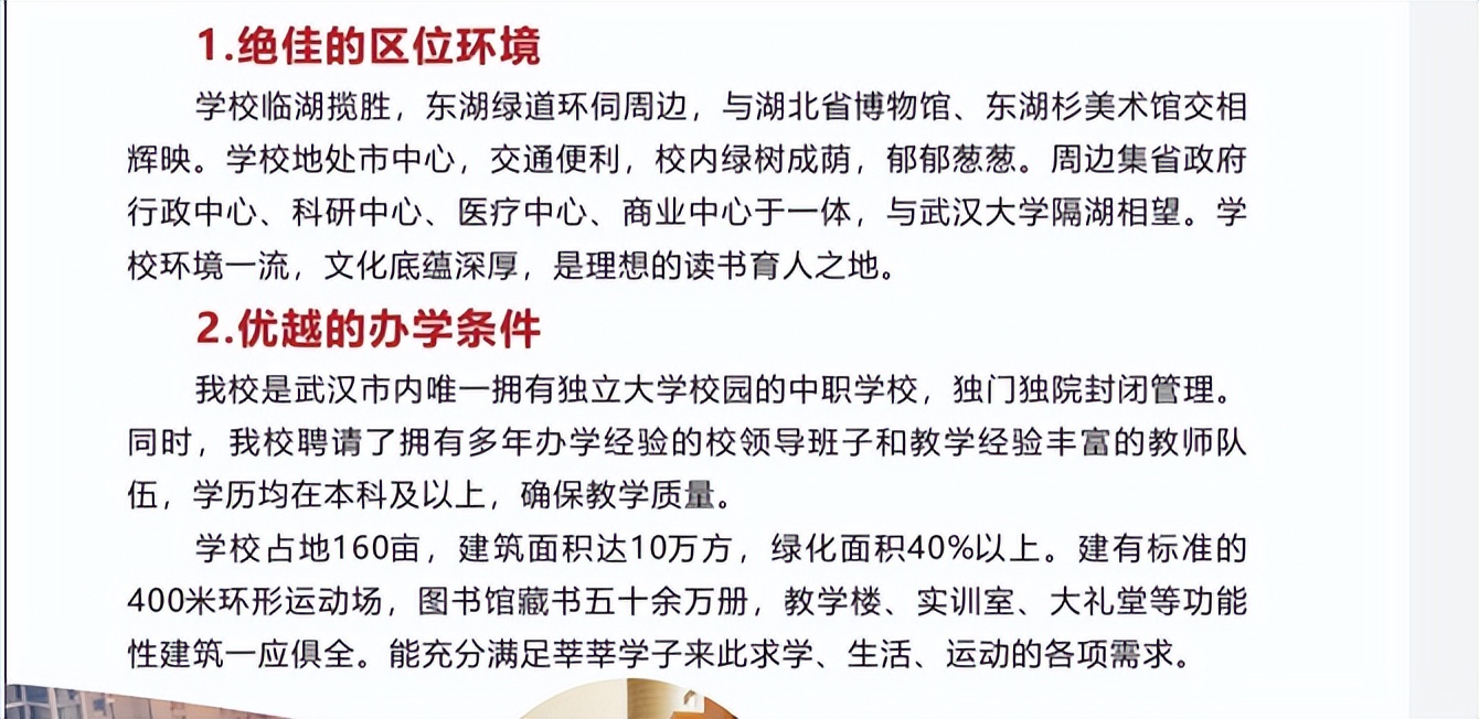 《中职首选》武汉三新职业技术学校2022招生简章