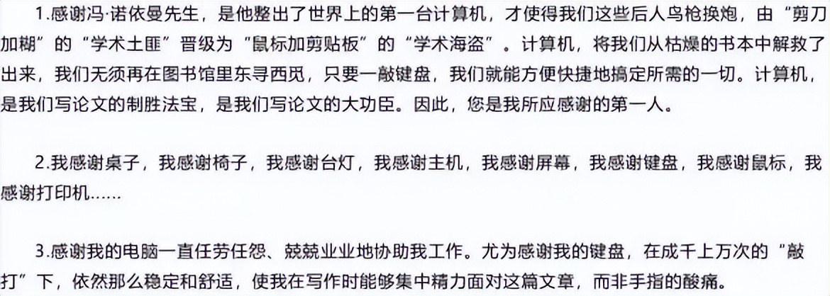 毕业论文致谢大盘点！这一届的论文致谢，我真的会谢