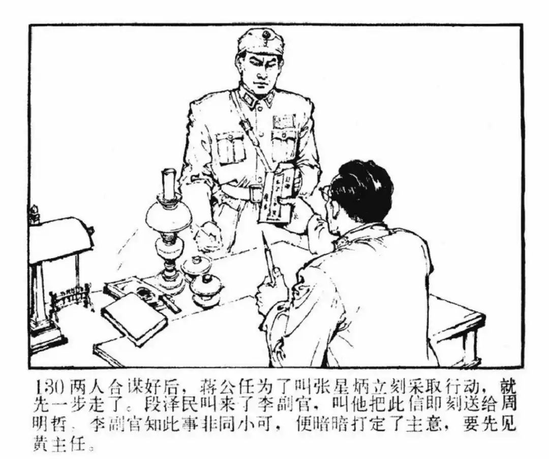 连环画《东进序曲》辽宁人民出版社张景祥 绘