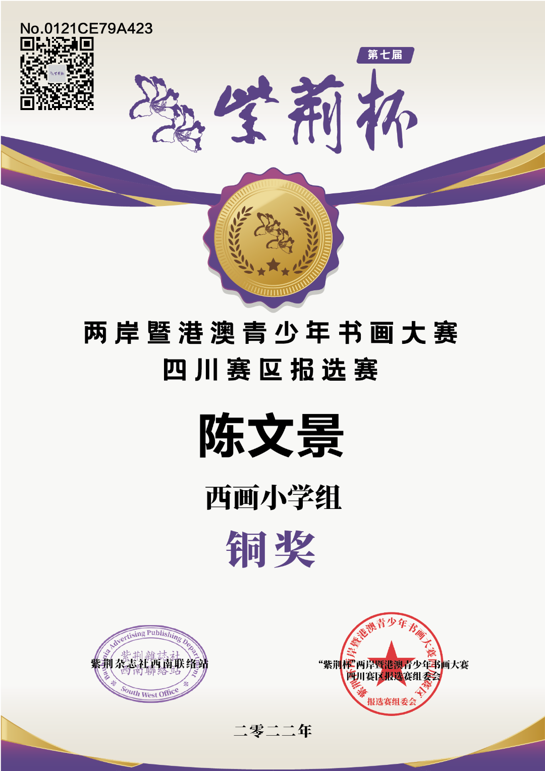 华实学生参加第七届紫荆杯两岸暨港澳青少年书画大赛活动再创佳绩