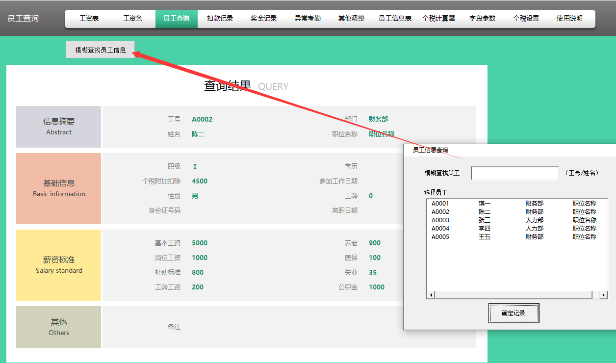 熬了3天终于做成了Excel全自动工资核算系统，含个税计算器，好用