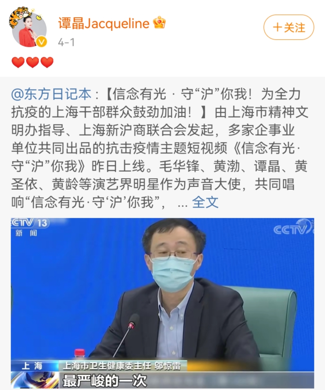 上海疫情持续！上海籍艺人带头抗疫，百名明星响应，各地先后支援