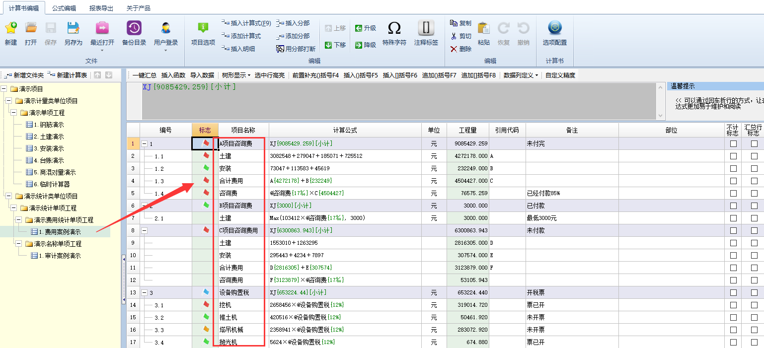 广联达推出的免费的算量软件——建筑计算书，可以直接打印使用