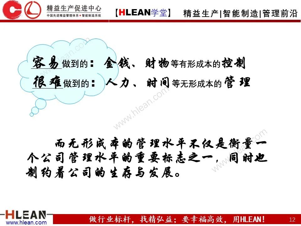 「精益學堂」豐田管理方法（上篇）