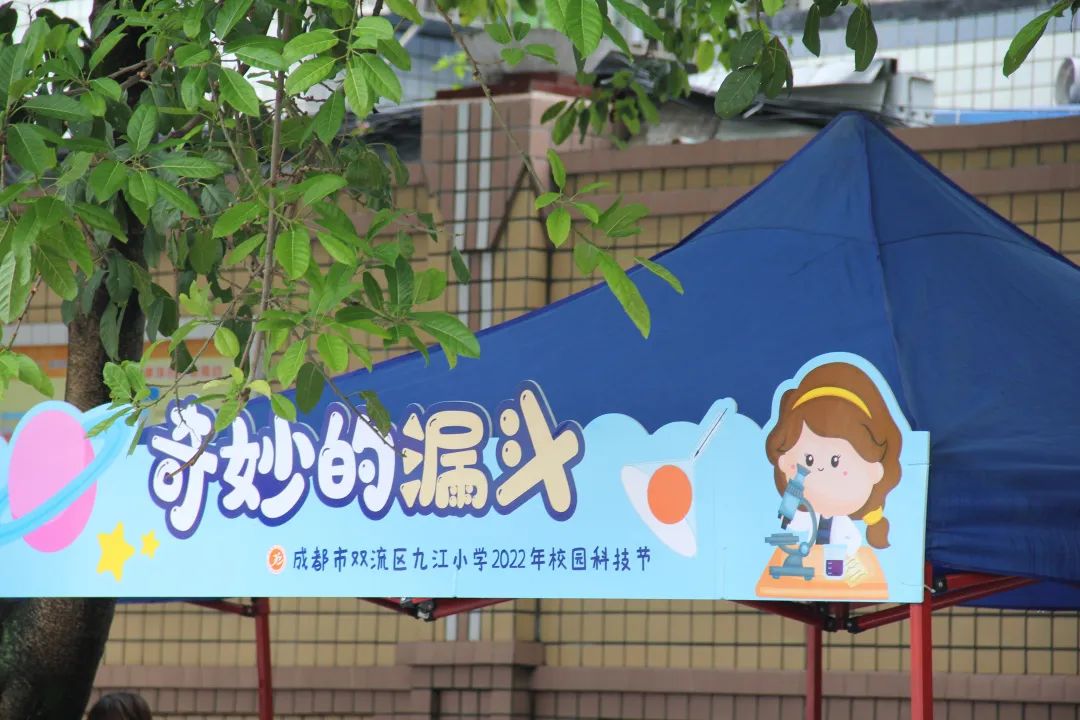 九江小学开展“科技浸润童心，创新点亮未来”主题校园科技节