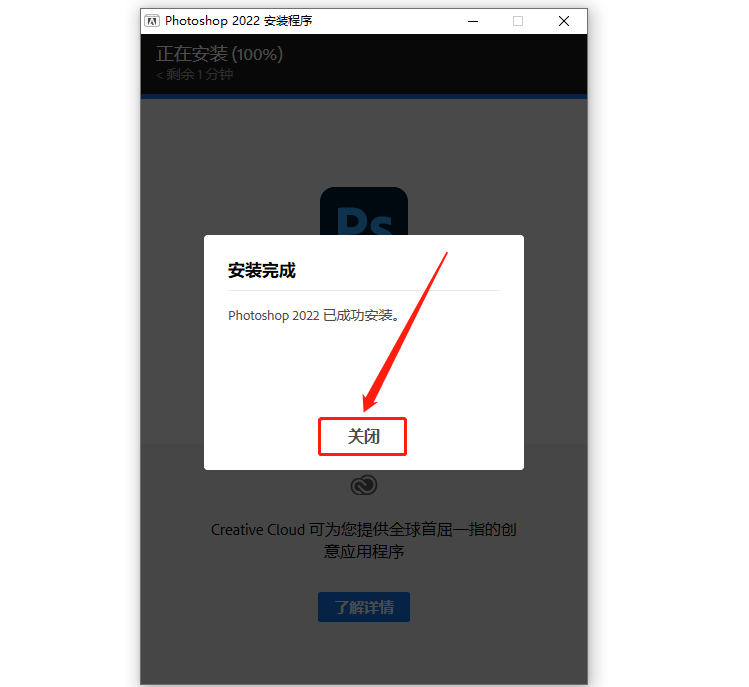 Adobe Photoshop（Ps）2022軟件下載安裝教程