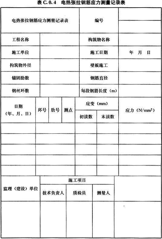 给水排水构筑物工程施工及验收规范 GB 50141-2008