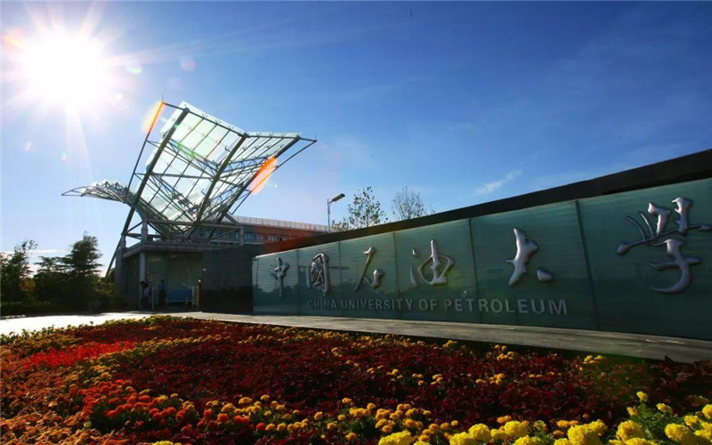 中科院院士出任校长，山东省第二所公办石油本科院校正式揭牌