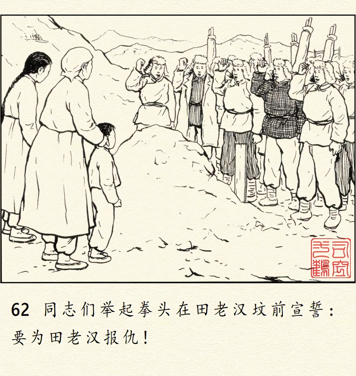 顾炳鑫大师连环画《为了正义的战争》