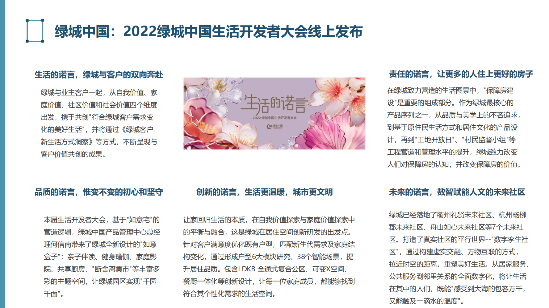 2022年房地产行业危机分析报告（困局、政策、应对、行业趋势）