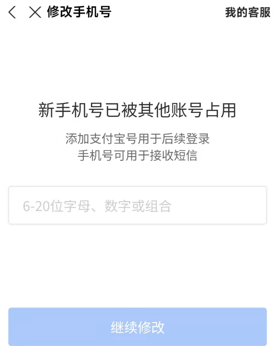 个人支付宝账号可以变更吗（支付宝账号可以更改吗）