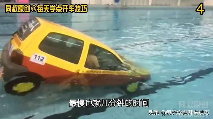 汽车意外落水，如何展开自救，三个逃生点有备无患