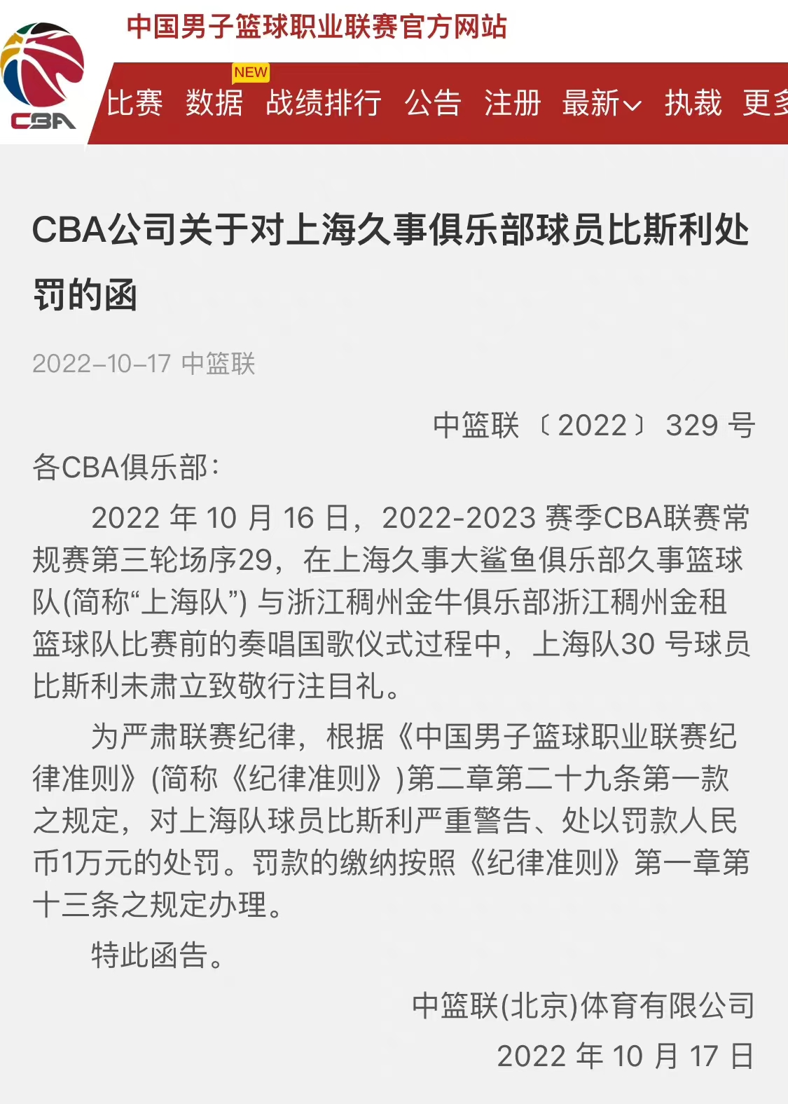 cba比赛前为什么要唱国歌(罚款1万元!