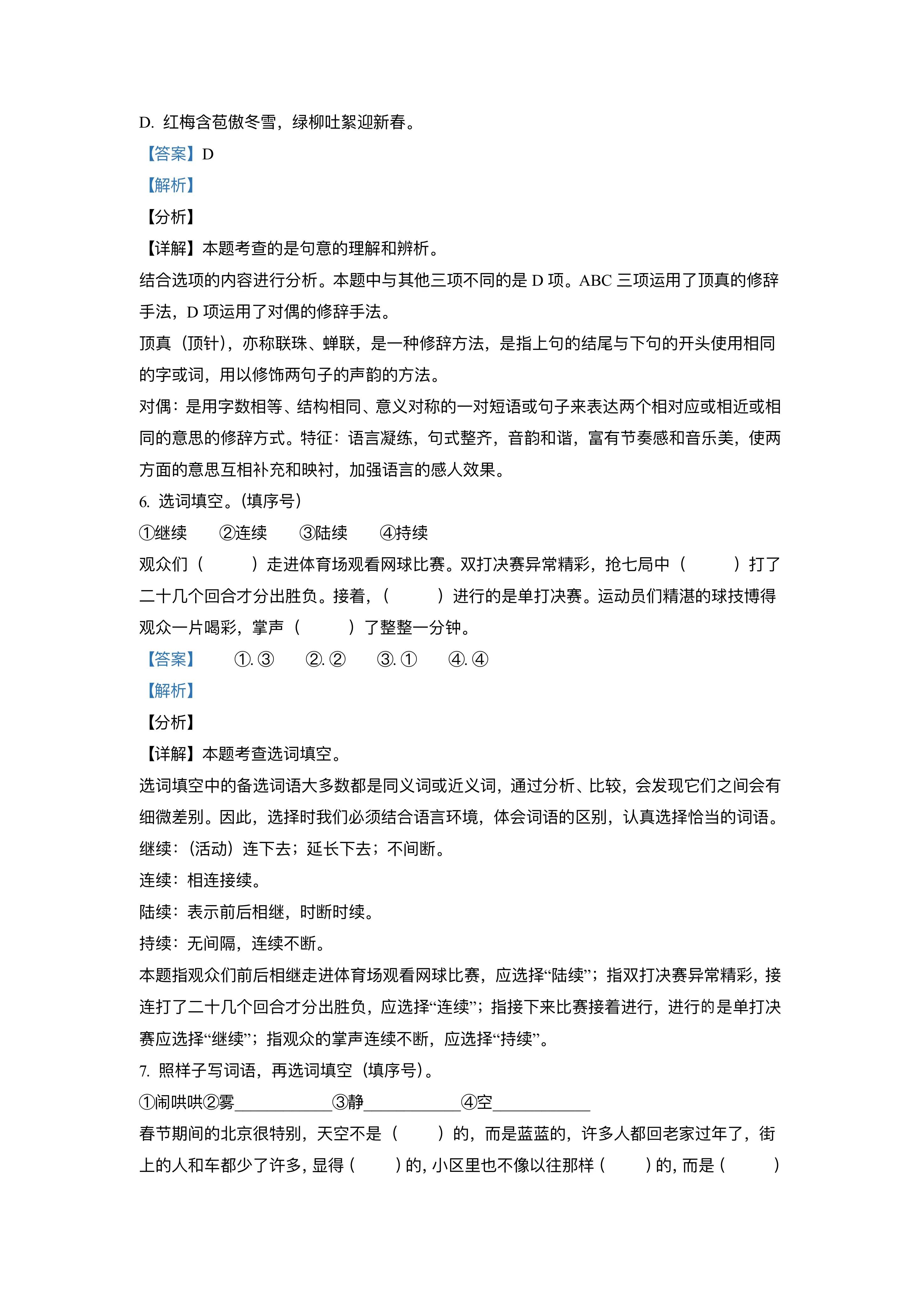 （小学）三年级语文上册期末模拟试卷（附答案）给孩子打印练习
